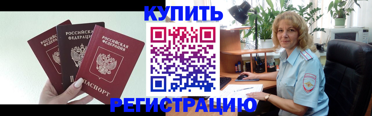 временная регистрация надежно в Константиновске