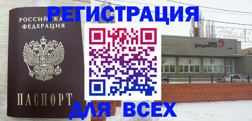 прописка иностранных граждан в Константиновске